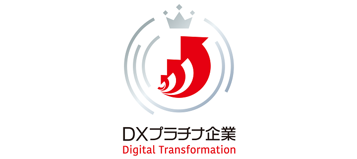 「DXプラチナ企業2023-2025」に選定