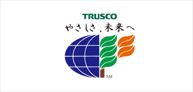 TRUSCO トラスコ中山株式会社