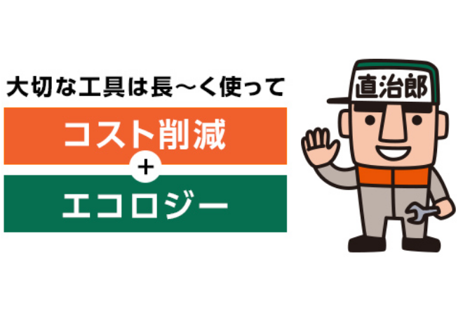 修理工房「直治郎」