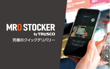 TRUSCO トラスコ中山株式会社