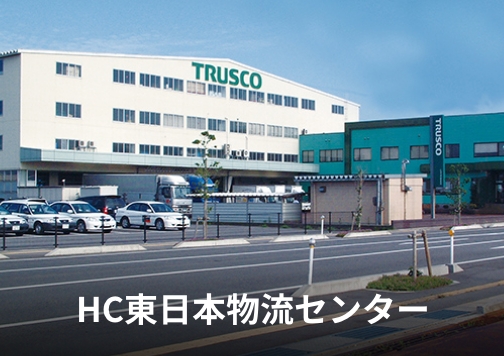 HC East Japan Logistic Center