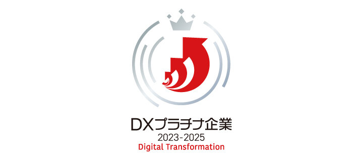 「DXプラチナ企業2023-2025」に選定