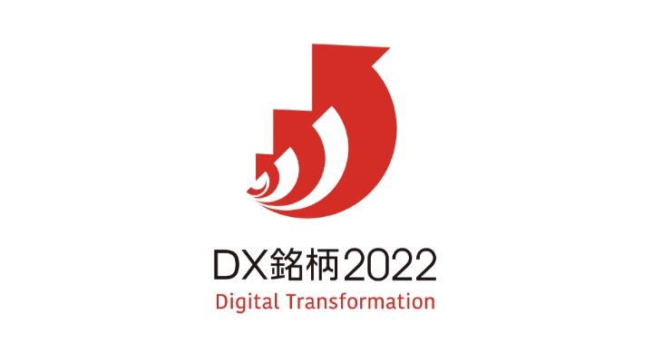 2021年度「DX認定事業者」認定