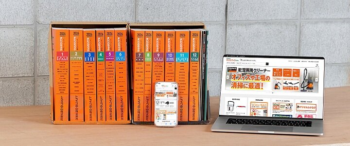 商品カタログ（紙＆Web）｜TRUSCO トラスコ中山株式会社