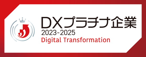  「DXプラチナ企業2023-2025」に選定！