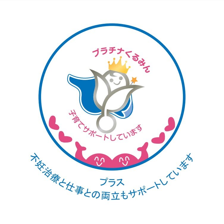 プラチナくるみんプラス.jpg