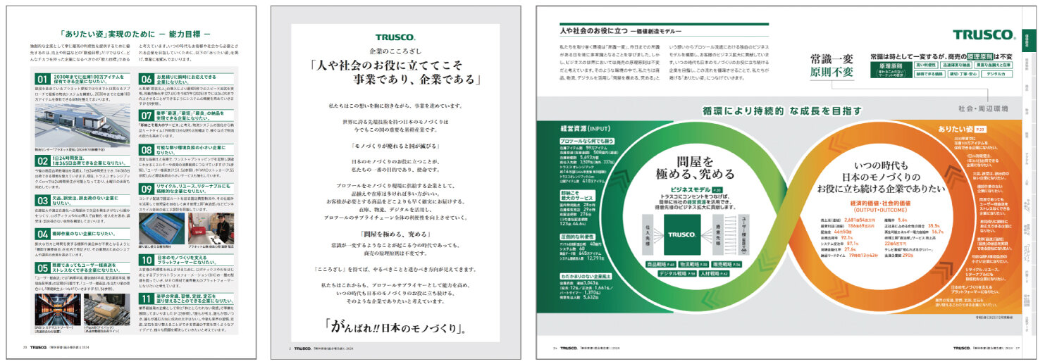 2.企業のこころざし.jpg