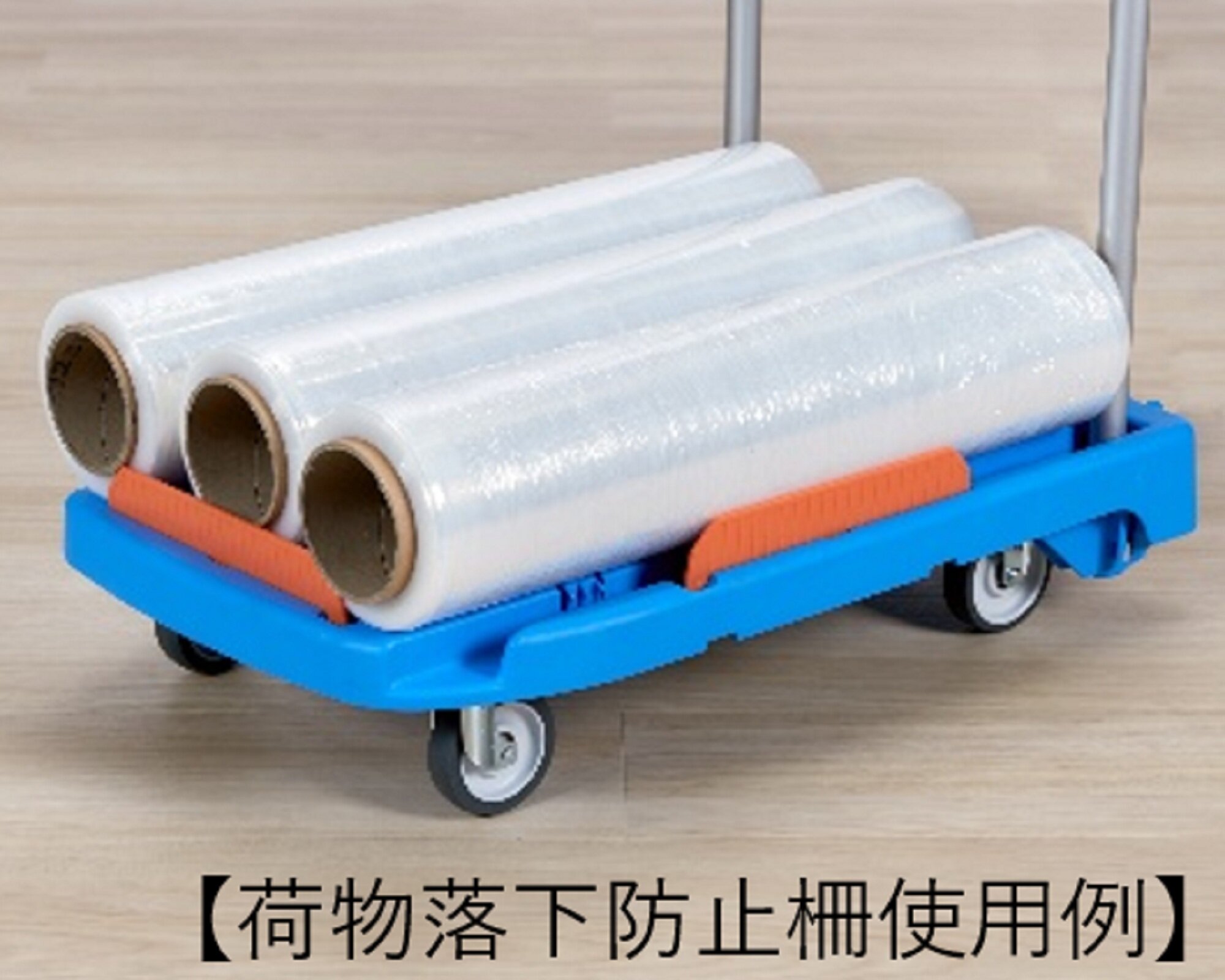 MPK-6039荷物落下防止柵_1015.jpg