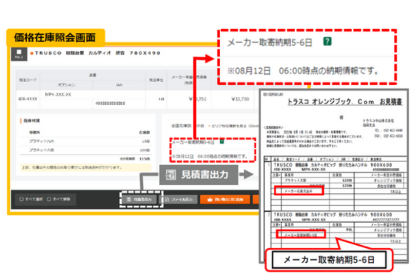 販売店様向け『トラスコ オレンジブック.Com』仕入先在庫連携サービス