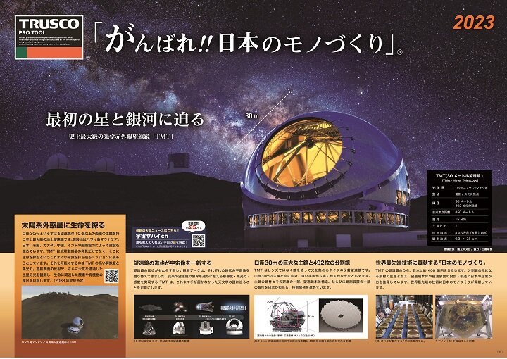 TRUSCO がんばれポスター