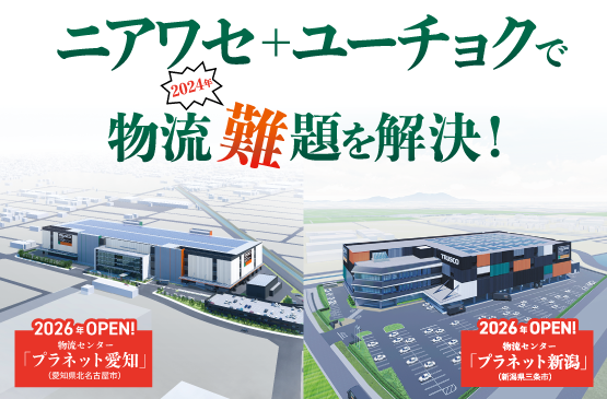 トラスコには、物流難題への解決策がある。｜TRUSCO トラスコ中山株式会社